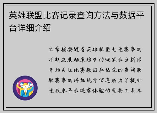 英雄联盟比赛记录查询方法与数据平台详细介绍