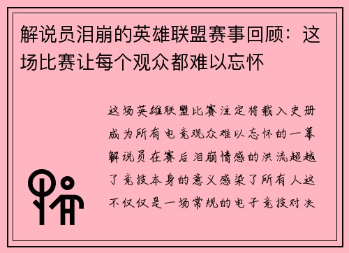 解说员泪崩的英雄联盟赛事回顾：这场比赛让每个观众都难以忘怀