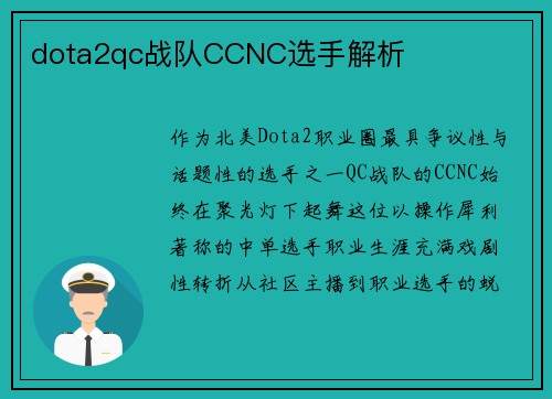 dota2qc战队CCNC选手解析