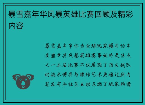 暴雪嘉年华风暴英雄比赛回顾及精彩内容
