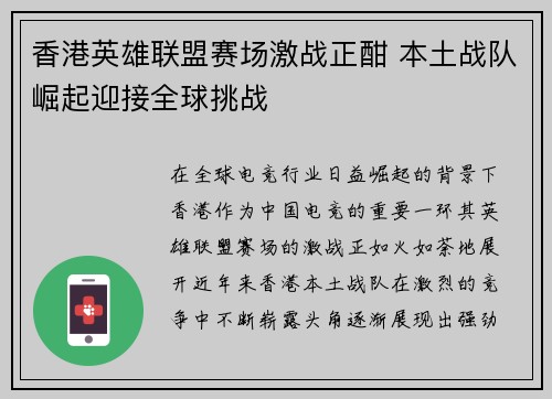 香港英雄联盟赛场激战正酣 本土战队崛起迎接全球挑战