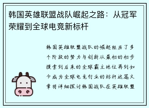 韩国英雄联盟战队崛起之路：从冠军荣耀到全球电竞新标杆