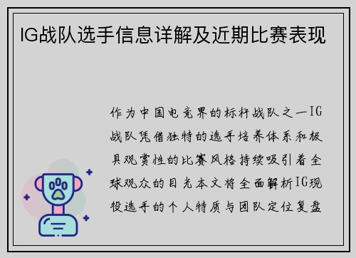 IG战队选手信息详解及近期比赛表现