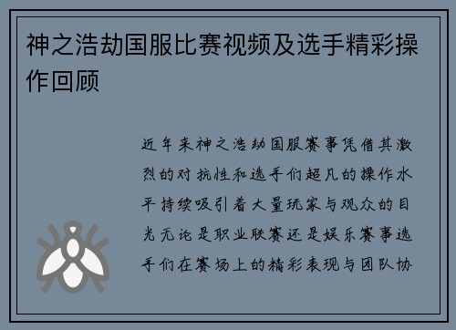 神之浩劫国服比赛视频及选手精彩操作回顾