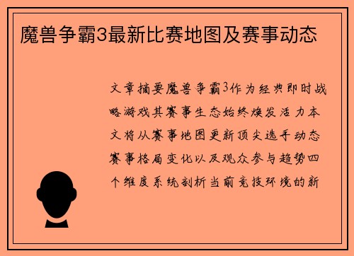 魔兽争霸3最新比赛地图及赛事动态